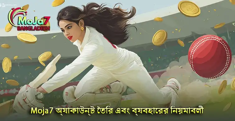 জেনে নিন Moja7 ব্যবহারের নিয়মাবলী