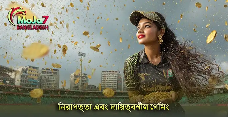 এন্টারটেইনমেন্টের মধ্যে নিরাপত্তা নিশ্চিত করুন