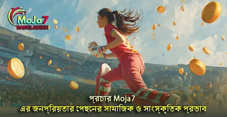 পরিকল্পিত Moja7 প্রচারের সাংস্কৃতিক প্রভাবের বিশ্লেষণ