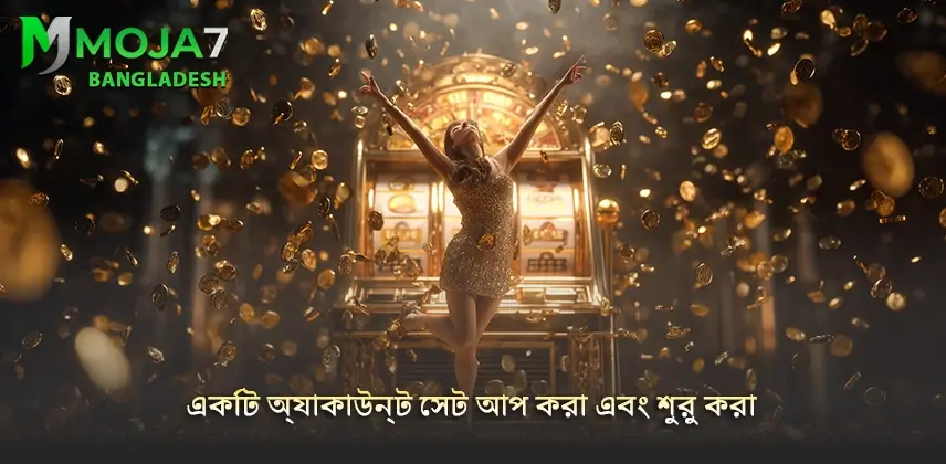 Moja7 নতুন করে একটি অ্যাকাউন্ট খুলুন এবং শুরু করুন