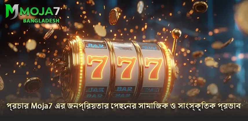 Promotion Moja7 বর্ণনা করুন Moja7 এর সাফল্যের সামাজিক ও সাংস্কৃতিক কারণ