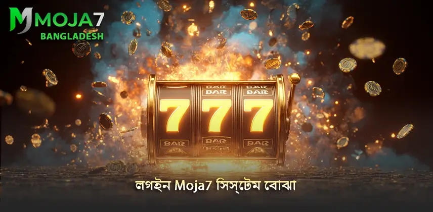 পারিশ্রমিকের মাধ্যমে লগইন Moja7 সিস্টেম বোঝা